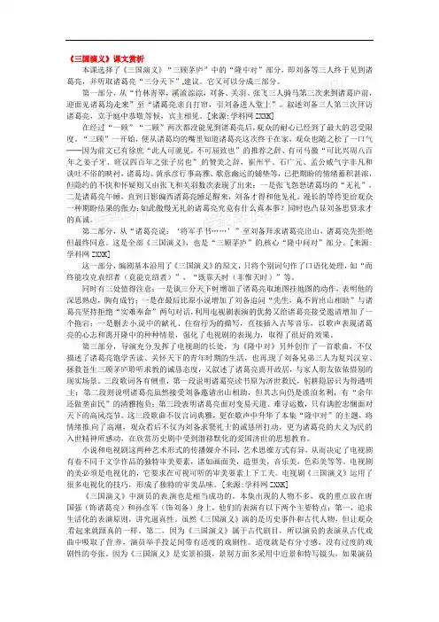 《三国演义》课文赏析