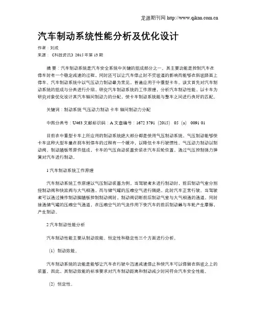 汽车制动系统性能分析及优化设计