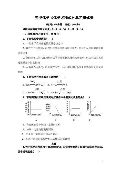 初中化学《化学方程式》单元测试卷(整理含详解)