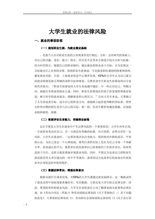 大学生创业就业各阶段的法律风险