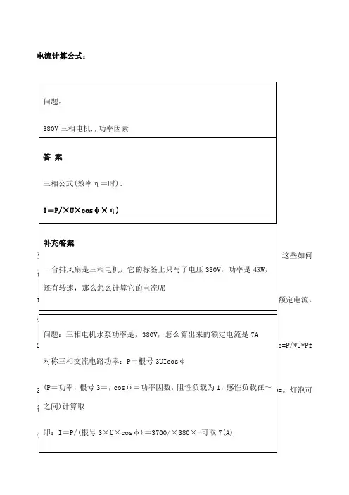 电流计算公式 2