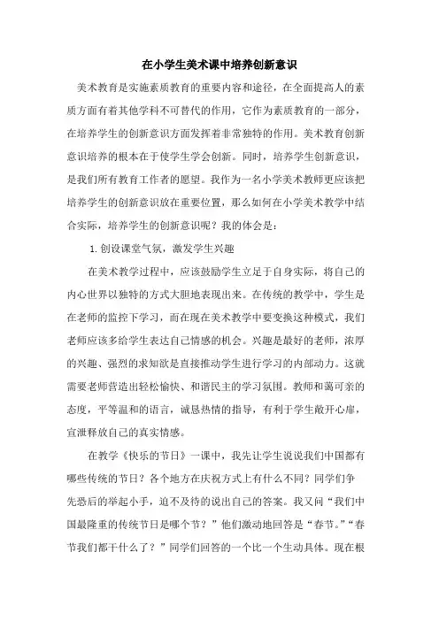 在小学生美术课中培养创新意识