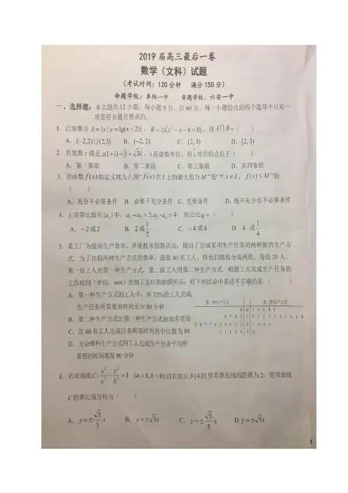 【全国百强校首发】安徽省六安市第一中学、合肥八中、阜阳一中三校2019届高三最后一卷数学(文)试题