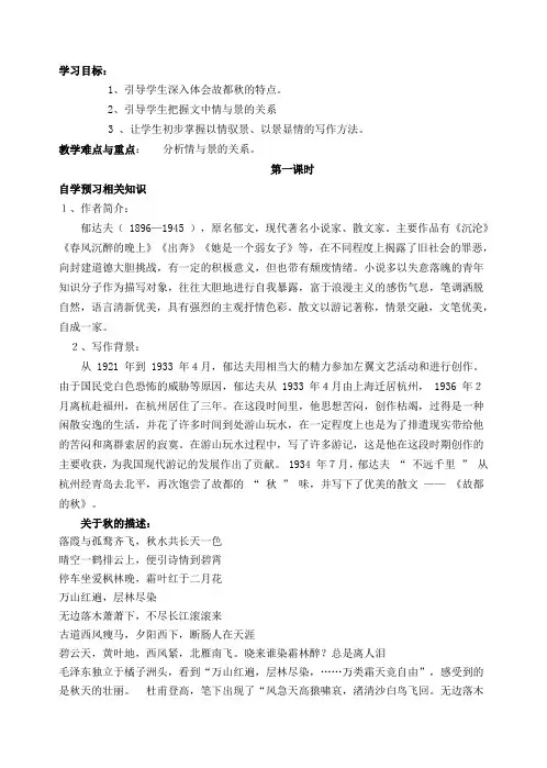 《故都的秋》·教师版-导学案