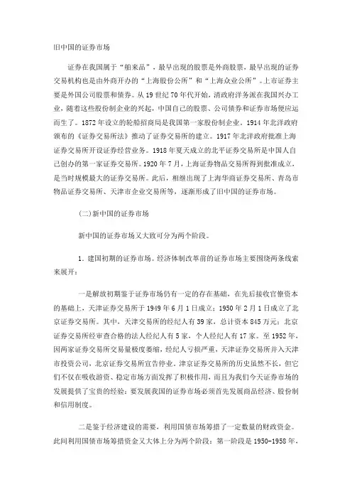 中国证券市场发展史