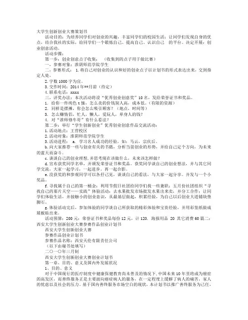 大学生创新创业大赛策划书