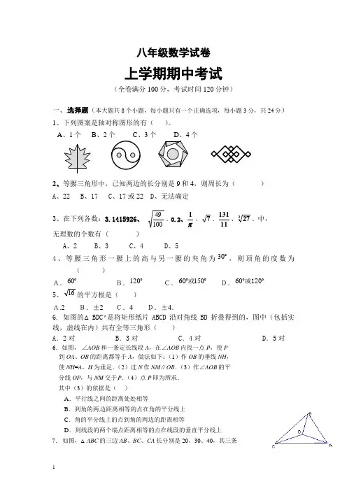 八年级上期中考试数学试题(含答案)