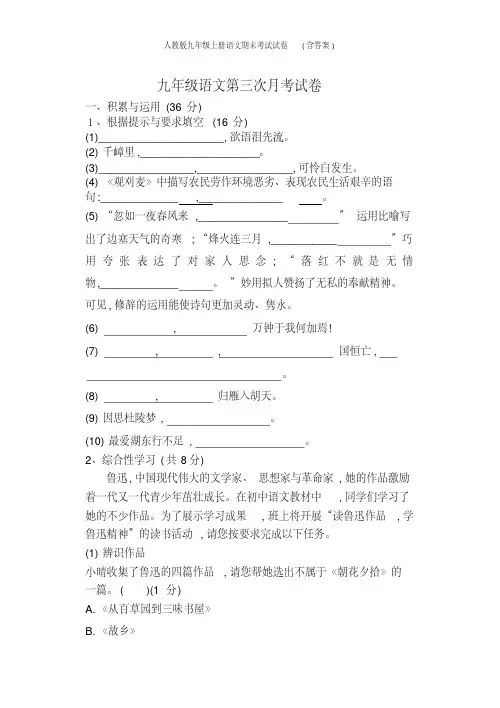 人教版九年级上册语文期末考试试卷(含答案) 2