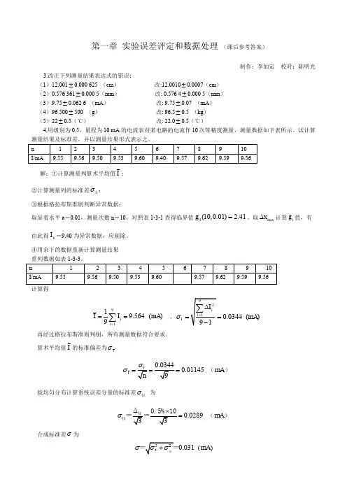 物理误差分析及数据处理