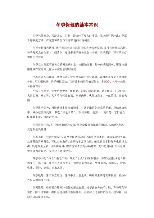 中医养生：冬季保健的基本常识