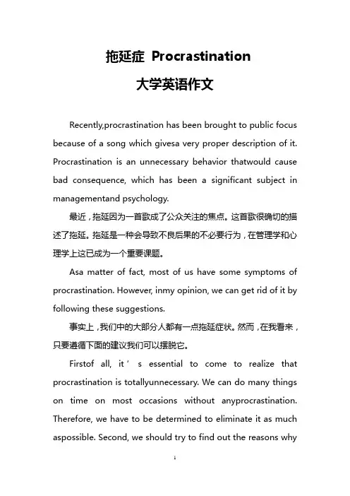 拖延症 Procrastination(大学英语作文)