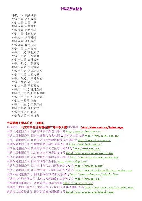 中铁局所在城市一览表