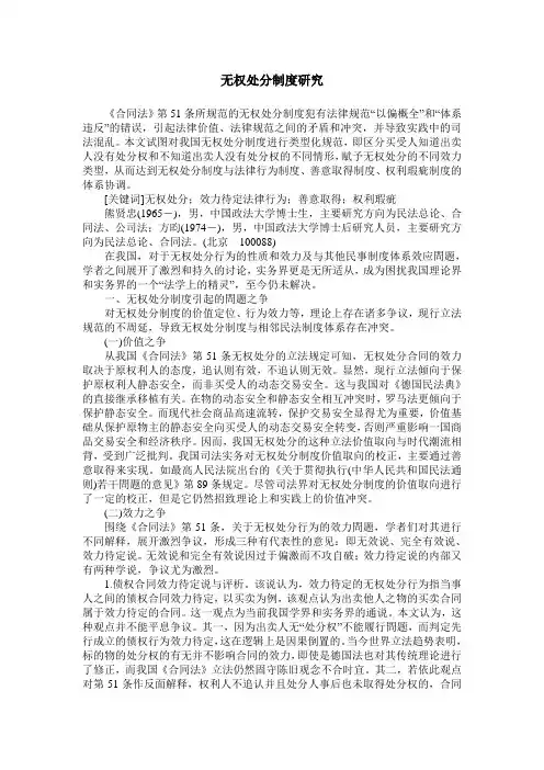 无权处分制度研究