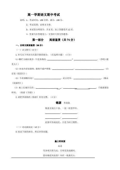 高一下学期语文期中考试卷及答案汇总