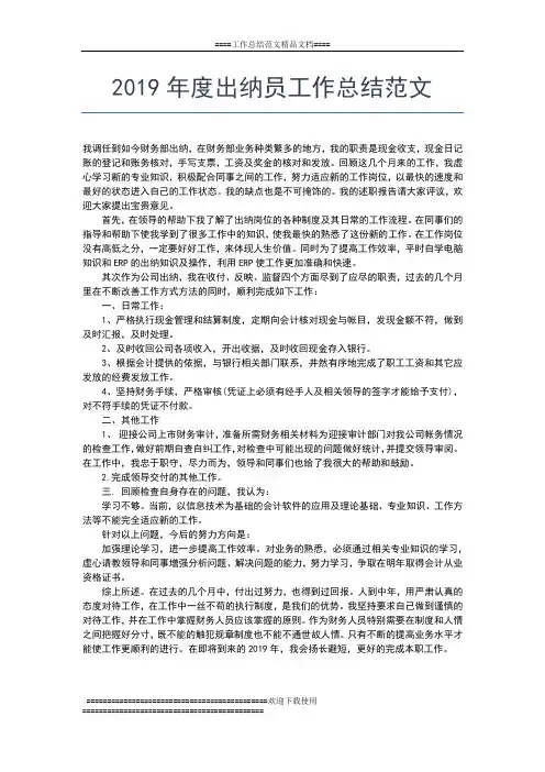 2019年最新会计年度考核个人工作总结工作总结文档【五篇】