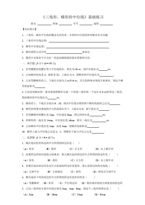 三角形、梯形中位线(练习)