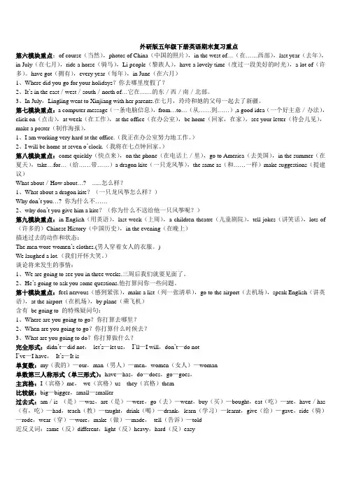 外研版五年级下册英语知识总结