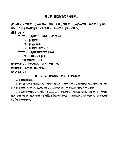 园艺作物无土栽培简介