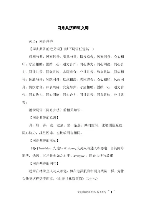 同舟共济的近义词