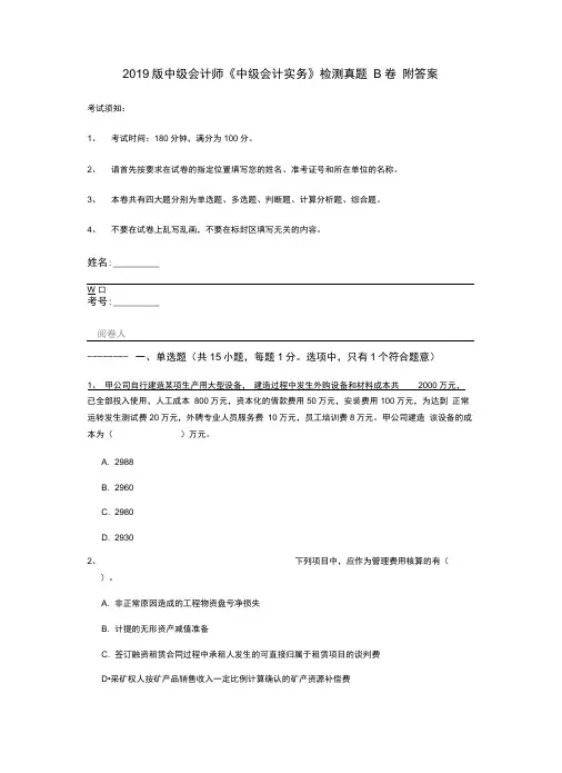 2019版中级会计师《中级会计实务》检测真题B卷附答案
