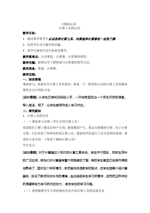 人教版四年级数学上册第一单元第九课时教案