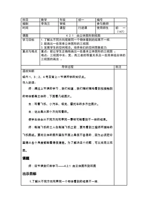 由立体图形到视图教案