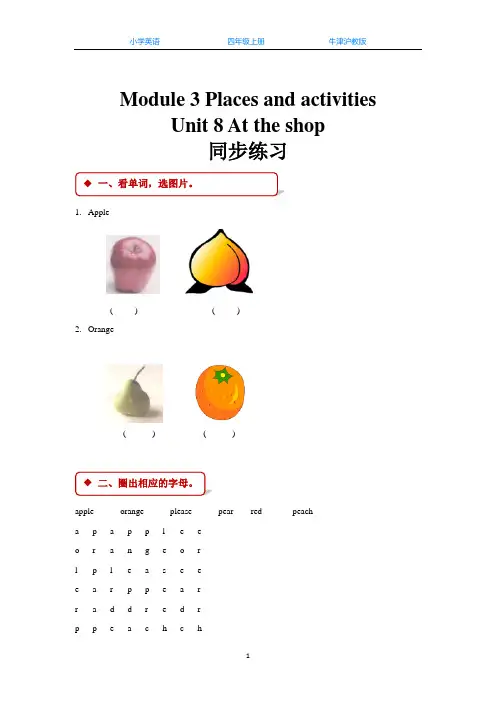牛津沪教版四上英语Unit 8 At the shop 习题
