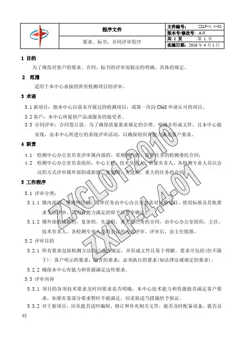 05要求、标书、合同评审程序