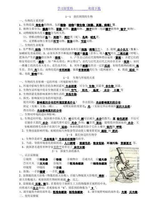苏教版七年级上册生物复习提纲
