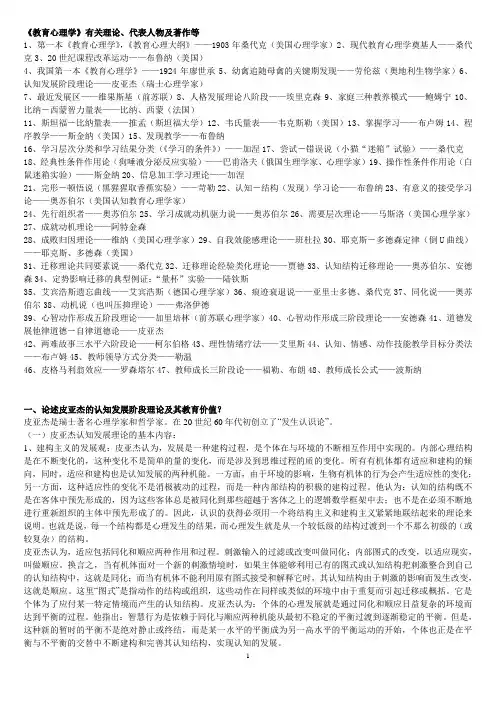 教育心理学名人理论总结