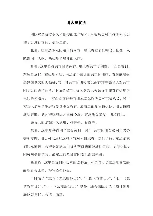 团队室简介