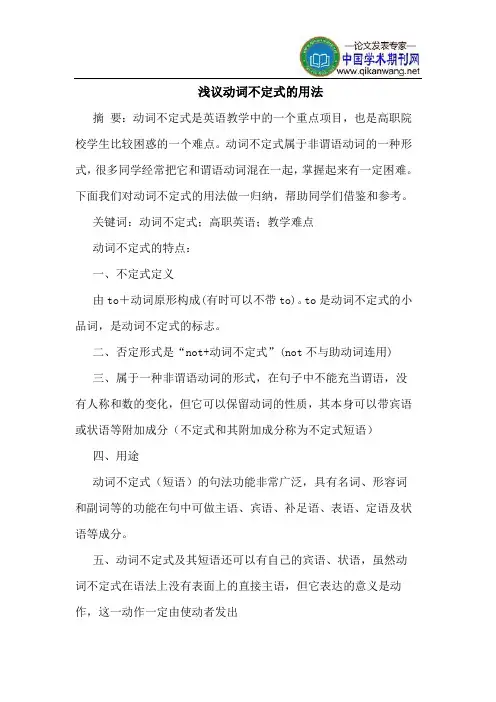 动词不定式的用法