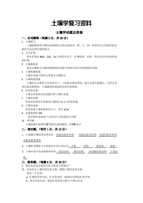 土壤学试题及答案