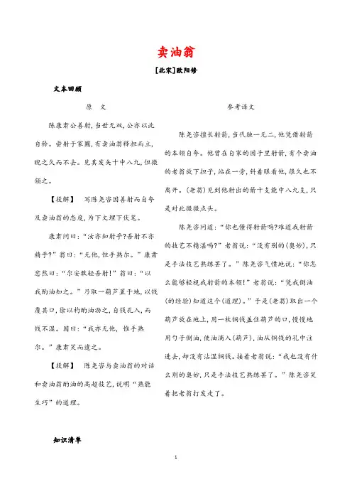 (名师整理)部编人教版语文七年级下册《卖油翁》复习知识清单及精讲精练(含答案解析)