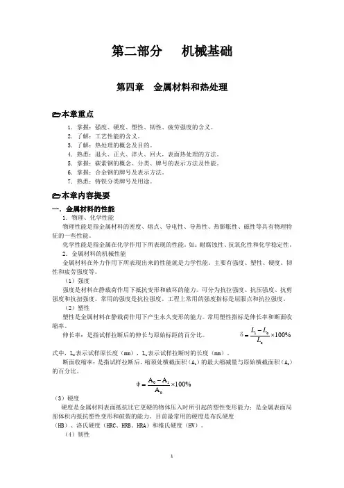 机械基础复习资料含习题答案(李世维版)