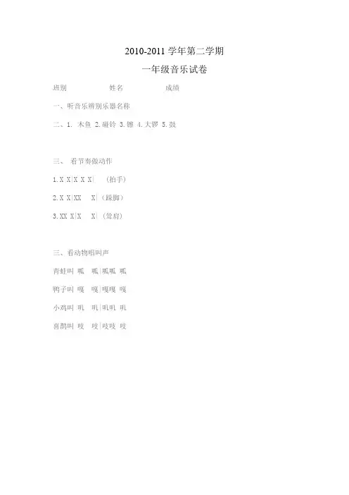 1---6年级音乐下学期试卷和试卷分析