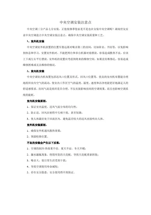 中央空调安装注意点