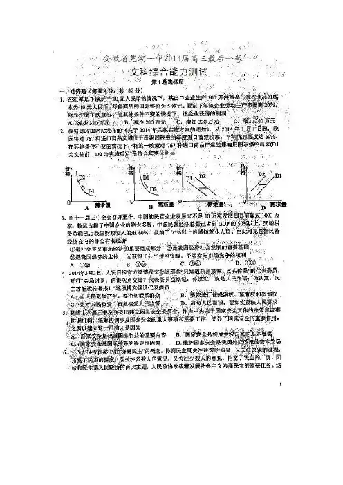 安徽省芜湖一中2014届高三最后一卷文科综合试题(扫描版,暂无答案)