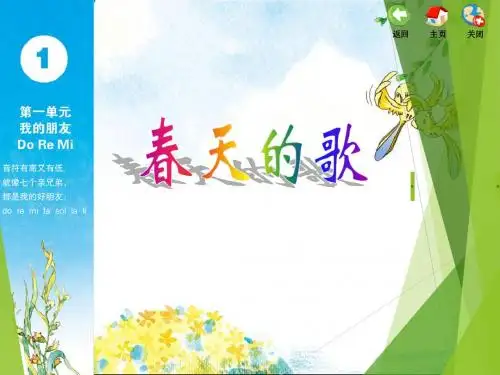 最新精品苏少版小学音乐三年级下册公开赛课教研课件 3x1d 第一单元