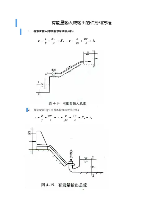 总流伯努利方程