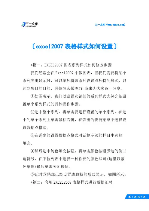 excel2007表格样式如何设置