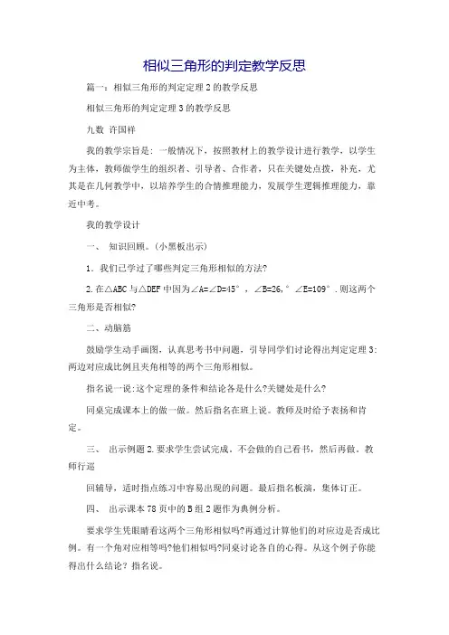 相似三角形的判定教学反思