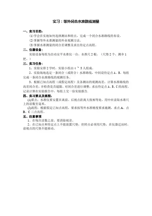 水准测量、 经纬仪测量记录表