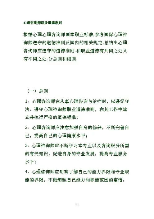 心理咨询师职业道德准则