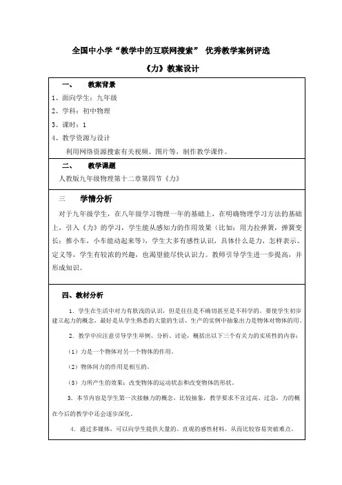 《力》教案设计
