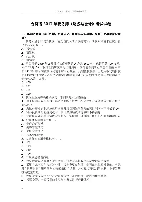 税务师财务与会计考试试卷