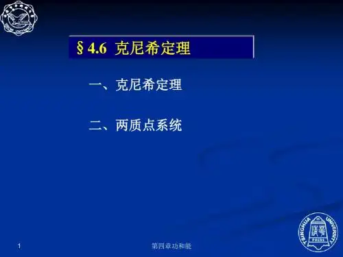 克尼希定理汇总