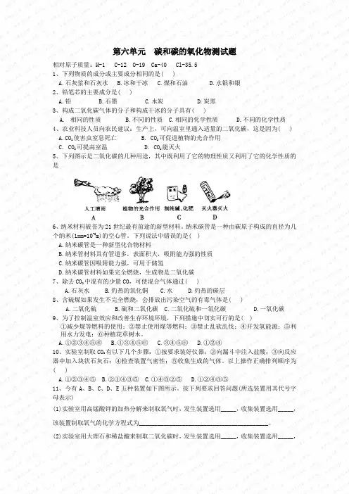 第六单元  碳和碳的氧化物测试题1