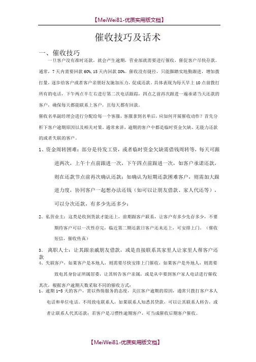 【8A版】催收技巧及话术