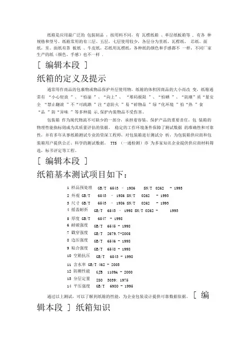 纸箱检验标准